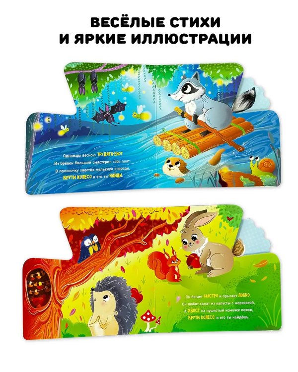 Книга игрушка для малышей "Чей xвостик"