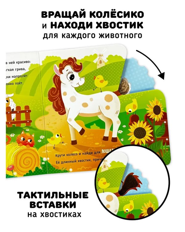 Книга игрушка для малышей "Чей xвостик"