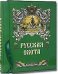 Русская охота+с/о+футляр