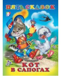 Кот в сапогах