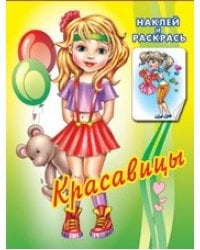 Красавицы 1