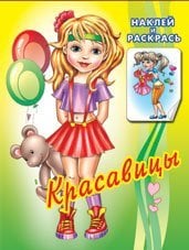 Красавицы 1