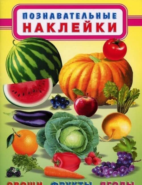 Овощи,фрукты,ягоды