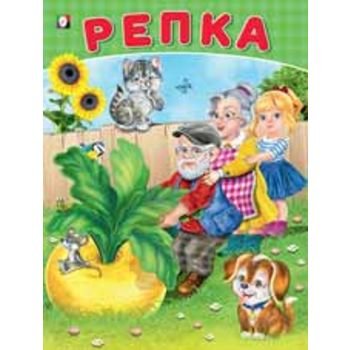 Репка