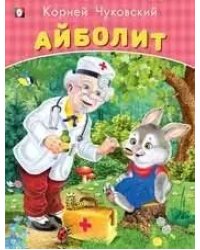 Айболит