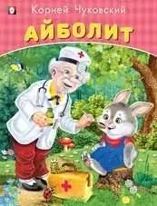 Айболит