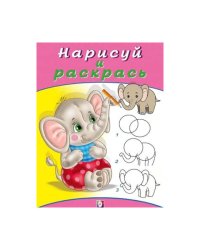 Слоненок