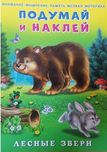 Лесные звери