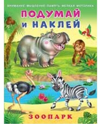 Зоопарк