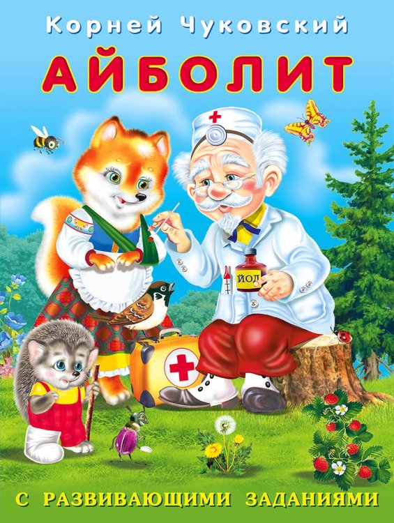 Айболит