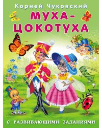 Муха-Цокотуха