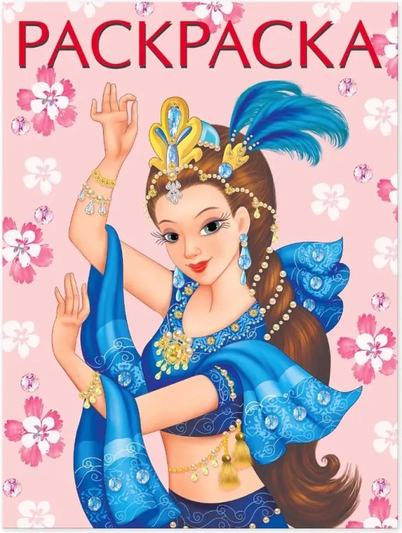 Восточная красавица