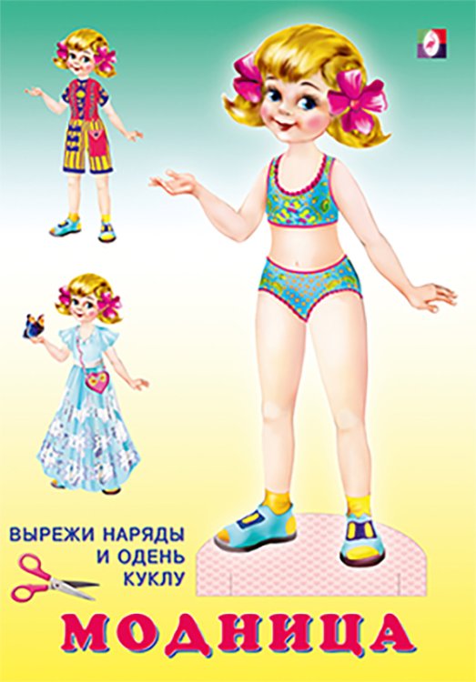 Кукла Модница