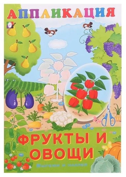 Фрукты и овощи