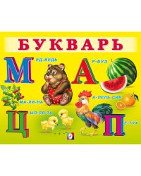 Букварь