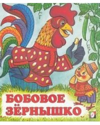 Бобовое зернышко