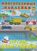 Летим,едем,плывём
