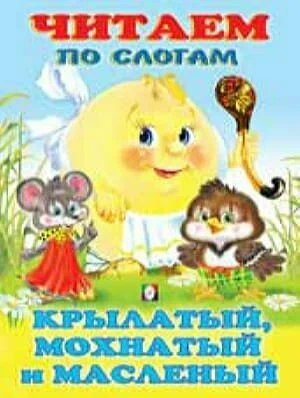 Крылатый,мохнатый и масленый
