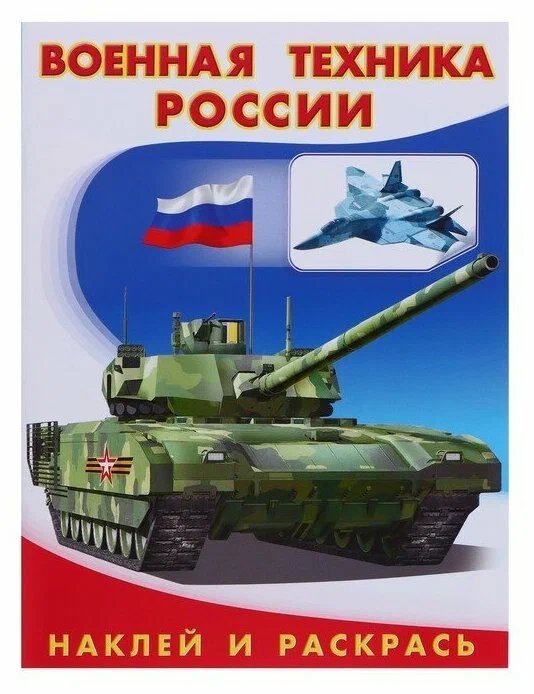 Военная техника России