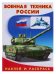 Военная техника России
