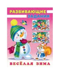 Снеговик и белочка