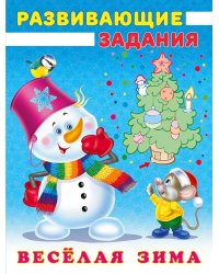 Снеговик и мышонок