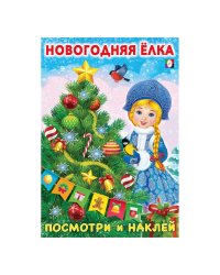 Новогодняя елка