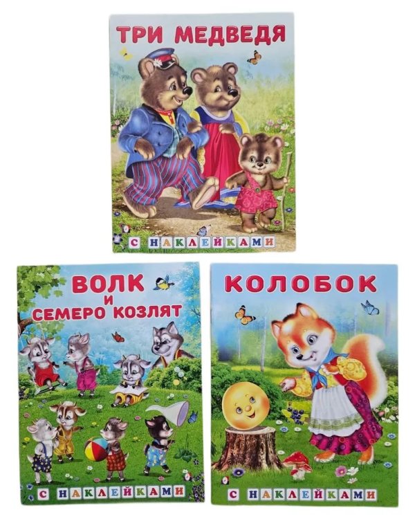 Hаклейки.СН.Колобок