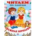 ЧПС мел. Снежная королева