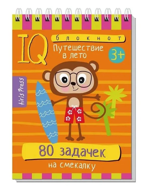 КБ N1.IQ блокноты детские.Игры для детей в дорогу 3+: сообразительность,внимание,смекалка