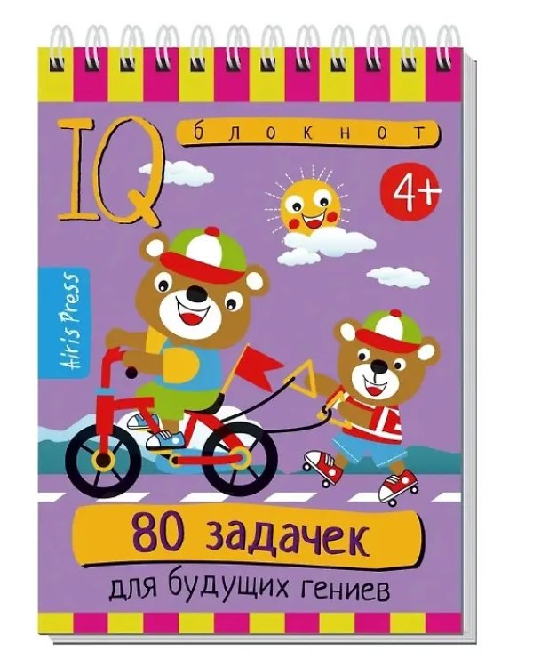 КБ N5.IQ блокноты детские.Игры для детей в дорогу 4+:загадки, контуры и силуэты,смекалка