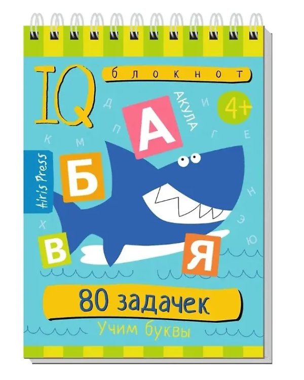 КБ N6.IQ блокноты детские.Игры для детей в дорогу 4+:цифры, буквы,счёт