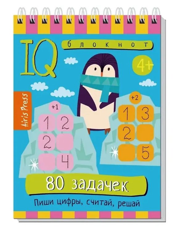 КБ N6.IQ блокноты детские.Игры для детей в дорогу 4+:цифры, буквы,счёт