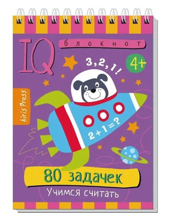 КБ N6.IQ блокноты детские.Игры для детей в дорогу 4+:цифры, буквы,счёт