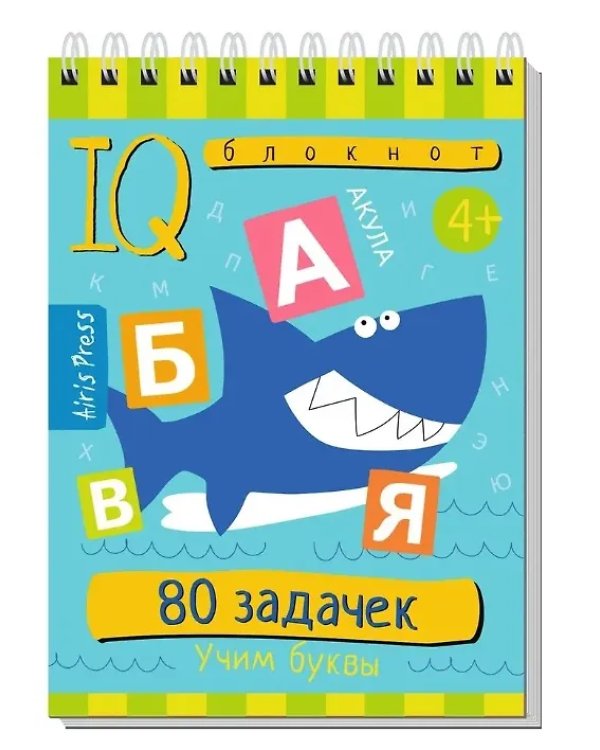 КБ N7.IQ блокноты детские.Игры для детей в дорогу 4+:контуры и силуэты, буквы,счёт