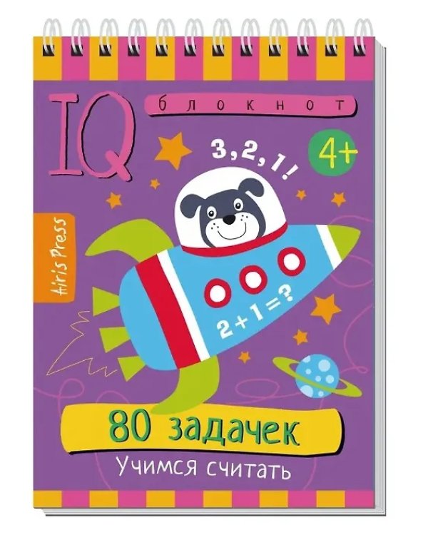 КБ N7.IQ блокноты детские.Игры для детей в дорогу 4+:контуры и силуэты, буквы,счёт