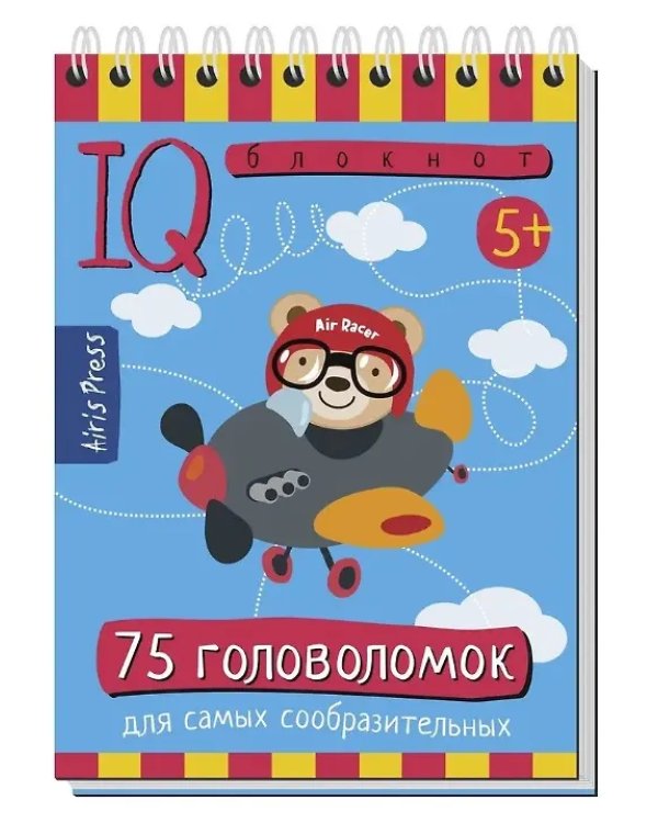 КБ N12.IQ блокноты детские.Игры для детей в дорогу 5+:головоломки,судоку,кроссворды и ребусы