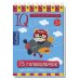 КБ N12.IQ блокноты детские.Игры для детей в дорогу 5+:головоломки,судоку,кроссворды и ребусы