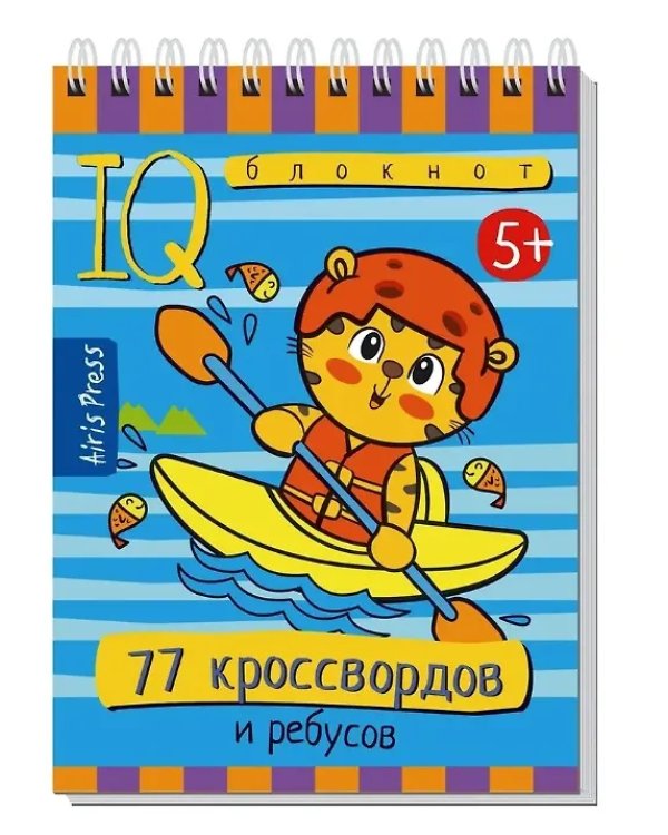 КБ N12.IQ блокноты детские.Игры для детей в дорогу 5+:головоломки,судоку,кроссворды и ребусы