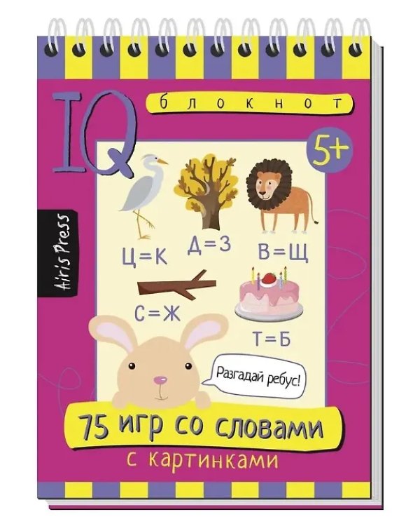 КБ N13.IQ блокноты детские.Игры для детей в дорогу 5+:логика, игры со словами, рисунки по точкам