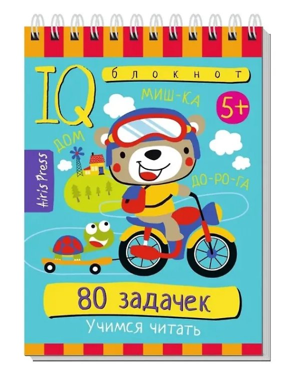 КБ N15.IQ блокноты детские.Игры для детей в дорогу 5+:креативное мышление,раскраски,счет