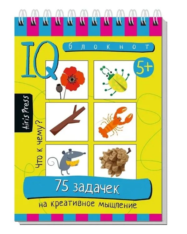 КБ N15.IQ блокноты детские.Игры для детей в дорогу 5+:креативное мышление,раскраски,счет