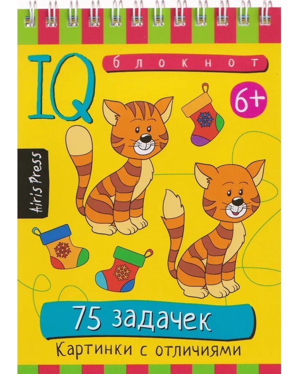 КБ N17.IQ блокноты детские.Игры для детей в дорогу 6+:ребусы, задачки на внимание, отличия