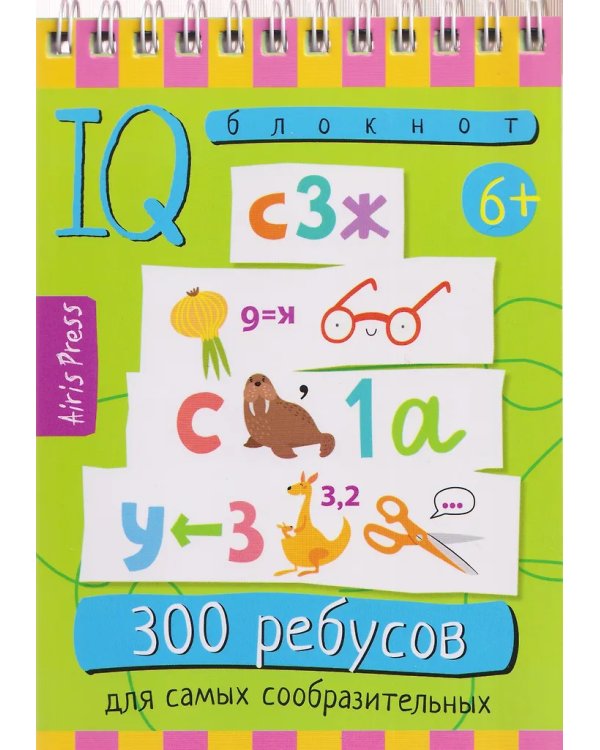 КБ N17.IQ блокноты детские.Игры для детей в дорогу 6+:ребусы, задачки на внимание, отличия