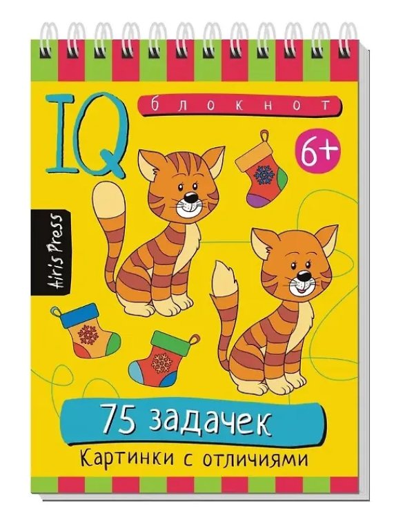 КБ N18.IQ блокноты детские.Игры для детей в дорогу 6+:задачки на внимание, отличия, кроссворды