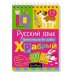 КБ N22.IQ блокноты детские.Игры для детей в дорогу 7+:русский язык без ошибок