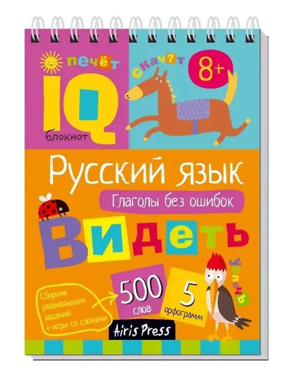 КБ N22.IQ блокноты детские.Игры для детей в дорогу 7+:русский язык без ошибок
