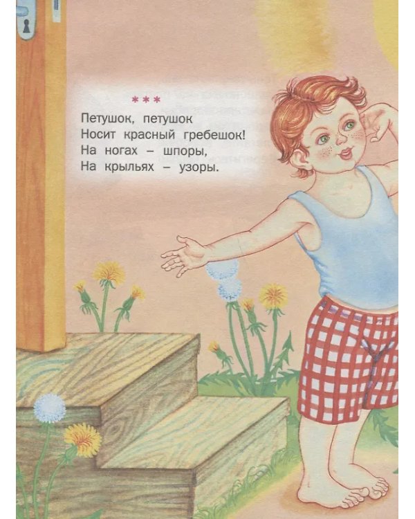 Чудо-книга для малышей