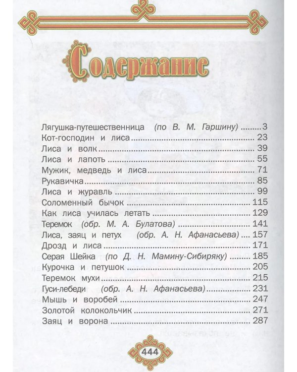 Русские народные сказки