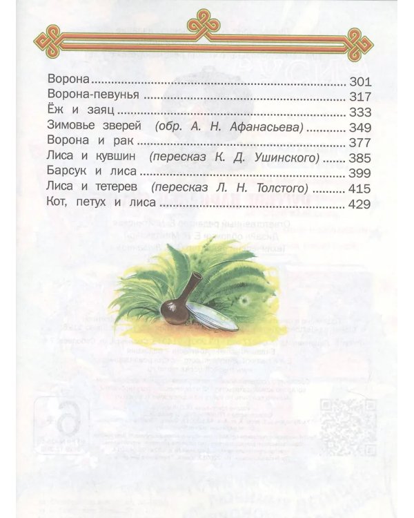 Русские народные сказки